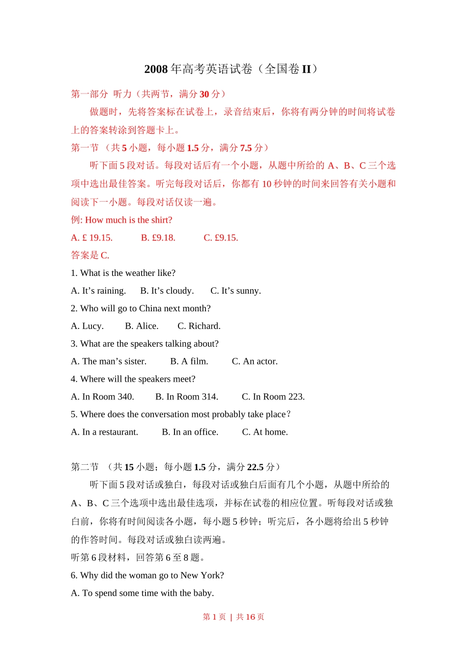 2008年高考英语试卷（全国Ⅱ卷）（空白卷）_第1页