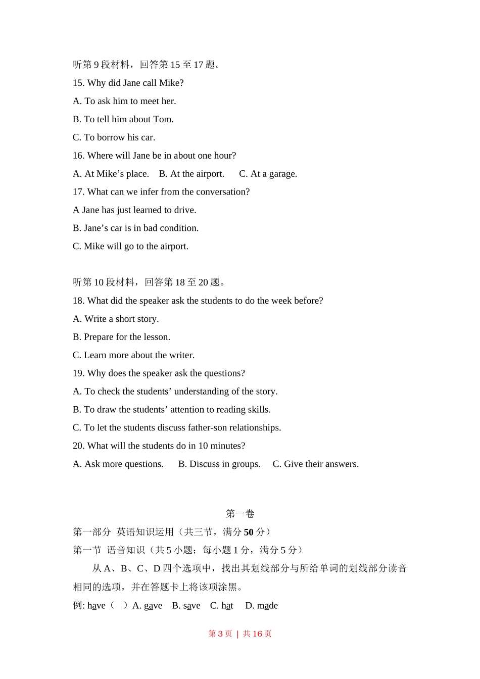 2008年高考英语试卷（全国Ⅱ卷）（空白卷）_第3页