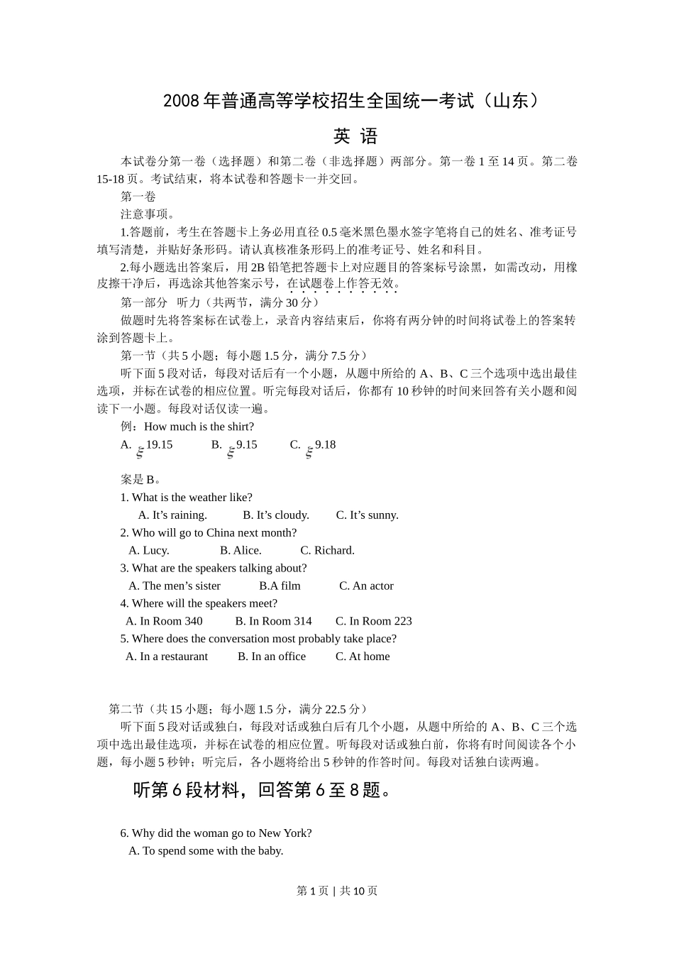 2008年高考英语试卷（山东）（空白卷）_第1页