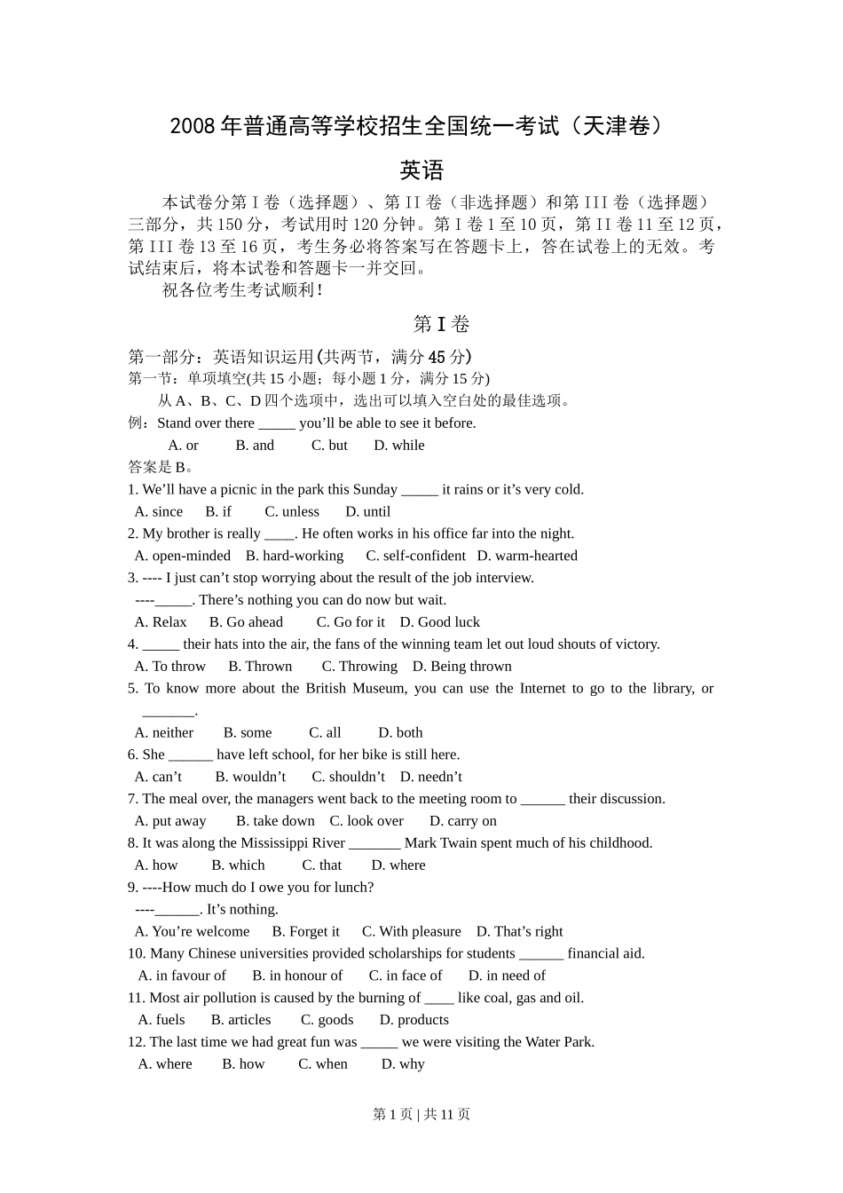 2008年高考英语试卷（天津）（空白卷）_第1页