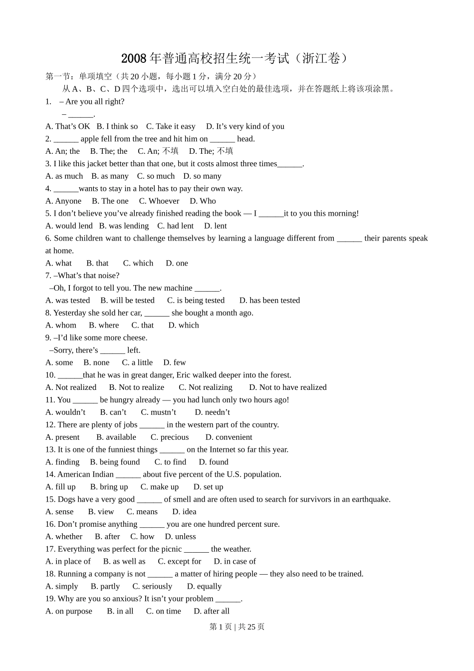 2008年高考英语试卷（浙江）（解析卷）_第1页