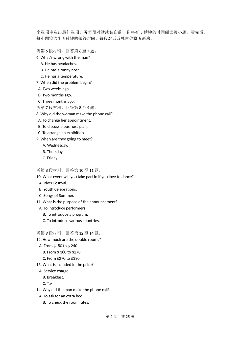 2009年高考英语试卷（北京）（解析卷）_第2页
