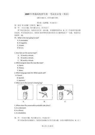 2009年高考英语试卷（北京）（解析卷）