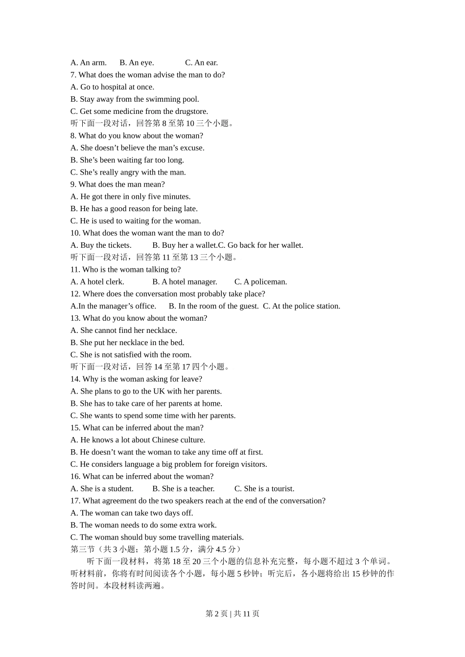 2009年高考英语试卷(湖南)(空白卷)_第2页