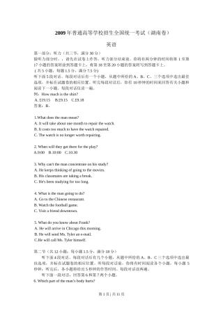 2009年高考英语试卷（湖南）（空白卷）