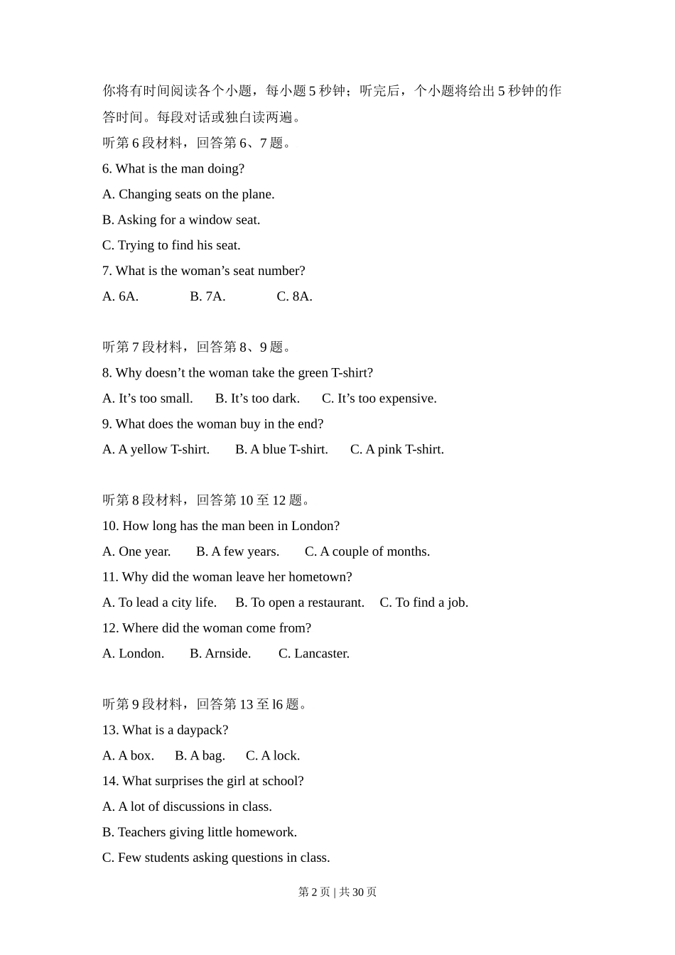 2009年高考英语试卷（全国Ⅰ卷）（解析卷）_第2页
