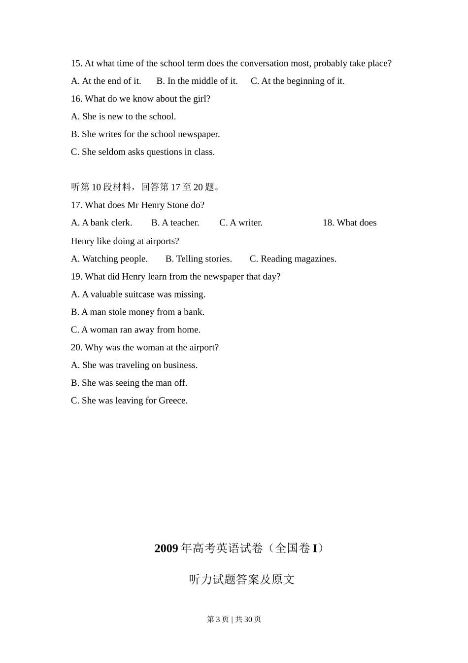 2009年高考英语试卷（全国Ⅰ卷）（解析卷）_第3页