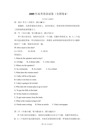 2009年高考英语试卷（全国Ⅰ卷）（解析卷）