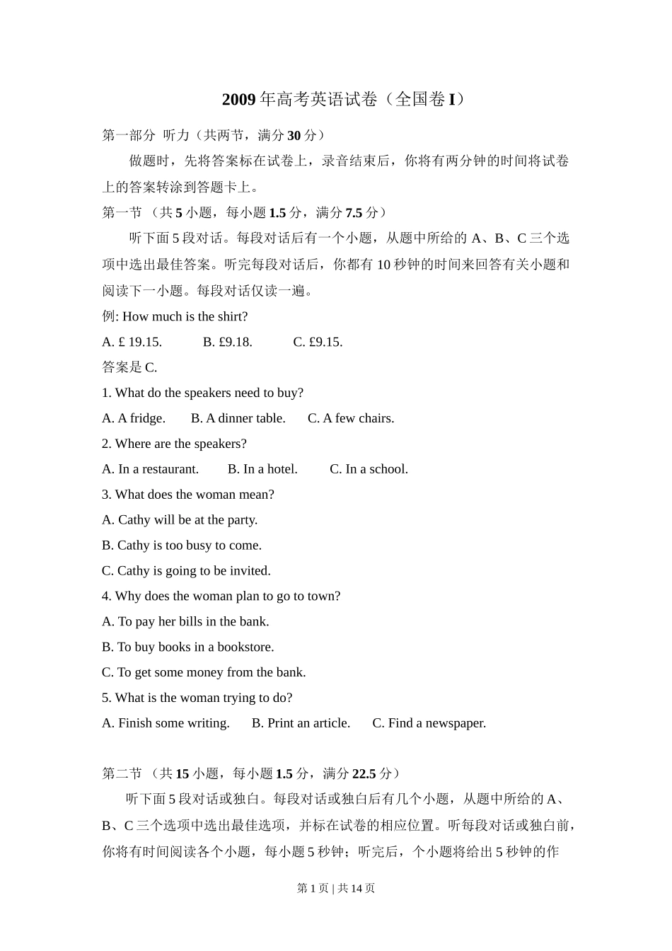2009年高考英语试卷（全国Ⅰ卷）（空白卷）_第1页