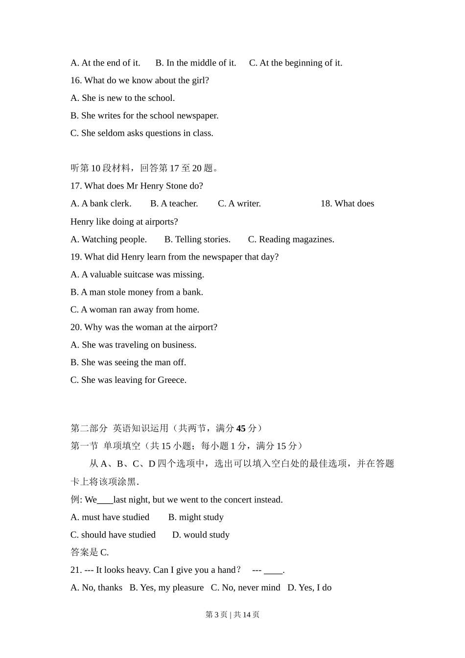 2009年高考英语试卷（全国Ⅰ卷）（空白卷）_第3页