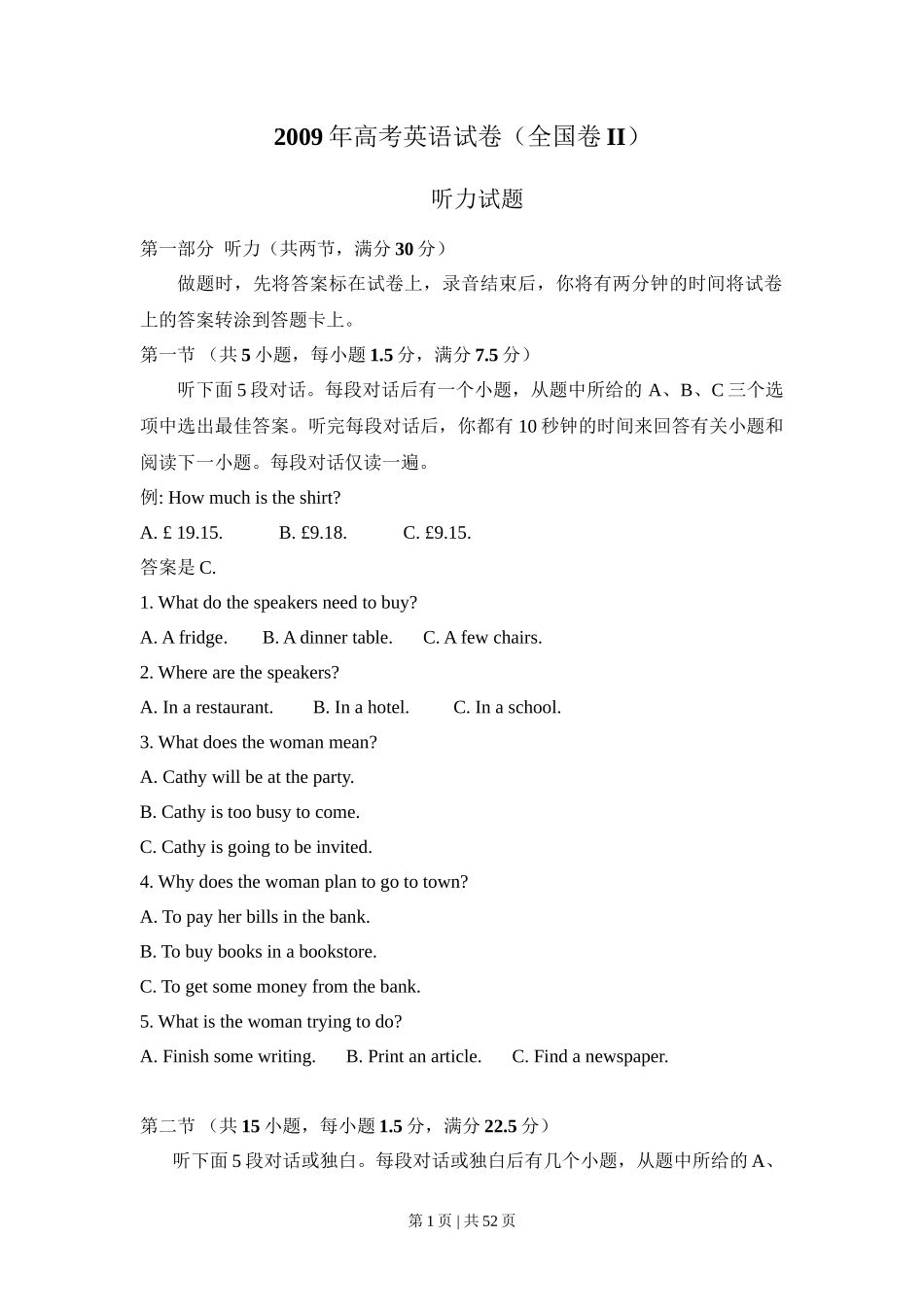 2009年高考英语试卷（全国Ⅱ卷）（解析卷）_第1页