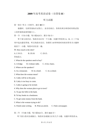 2009年高考英语试卷（全国Ⅱ卷）（解析卷）