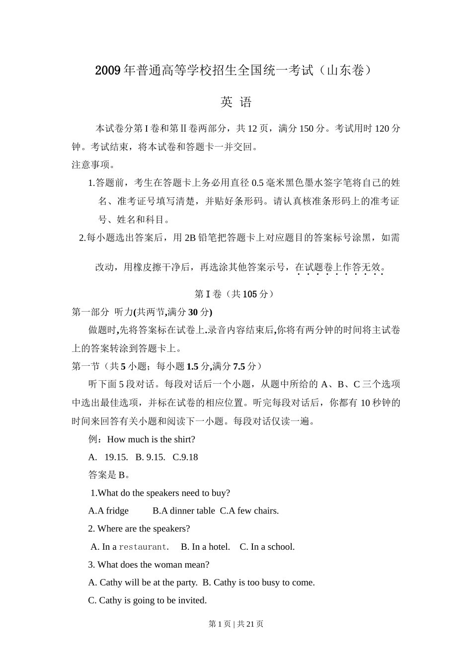 2009年高考英语试卷（山东）（解析卷）_第1页