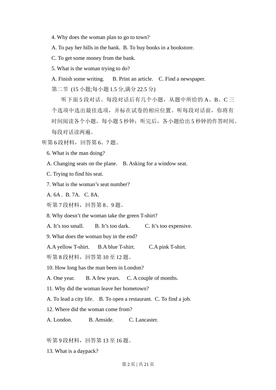 2009年高考英语试卷（山东）（解析卷）_第2页