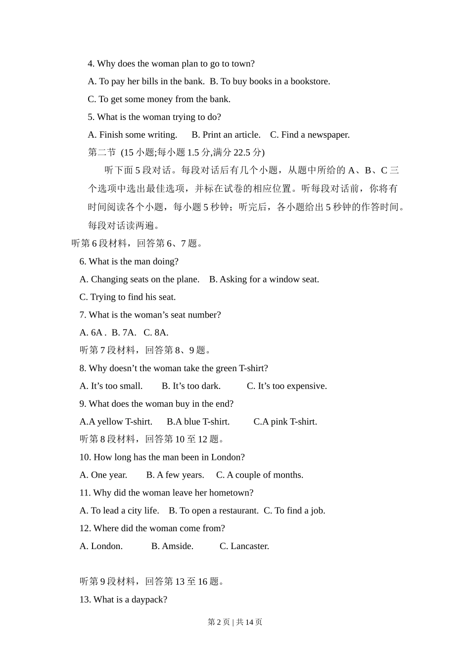 2009年高考英语试卷（山东）（空白卷）_第2页