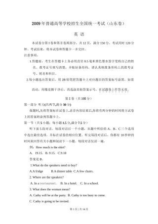 2009年高考英语试卷（山东）（空白卷）