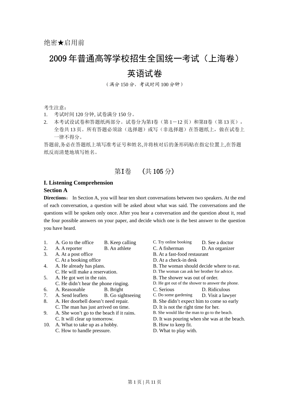 2009年高考英语试卷（上海）（秋考）（空白卷）_第1页