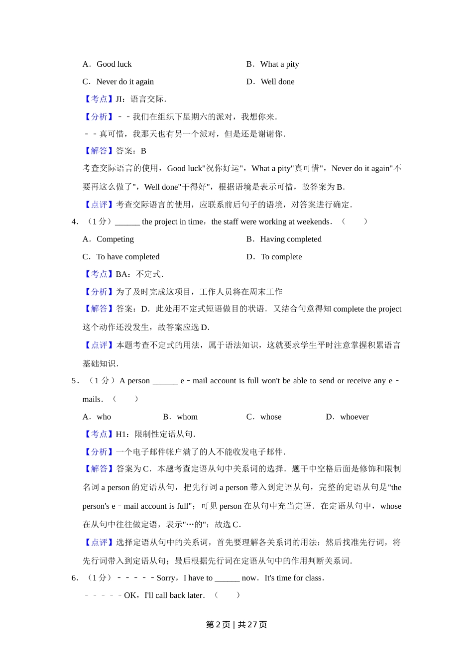 2009年高考英语试卷（天津）（解析卷）_第2页
