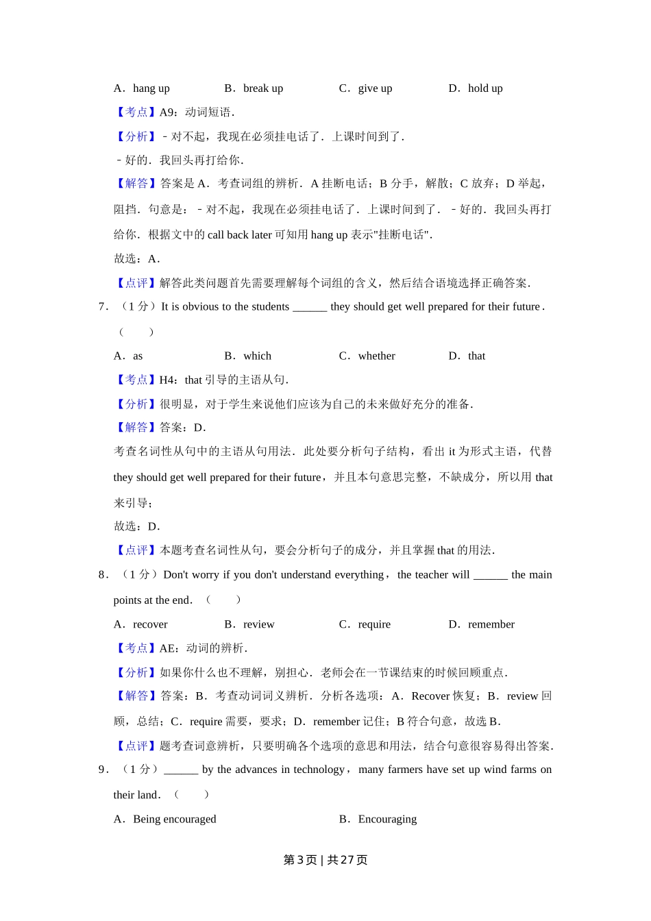 2009年高考英语试卷（天津）（解析卷）_第3页