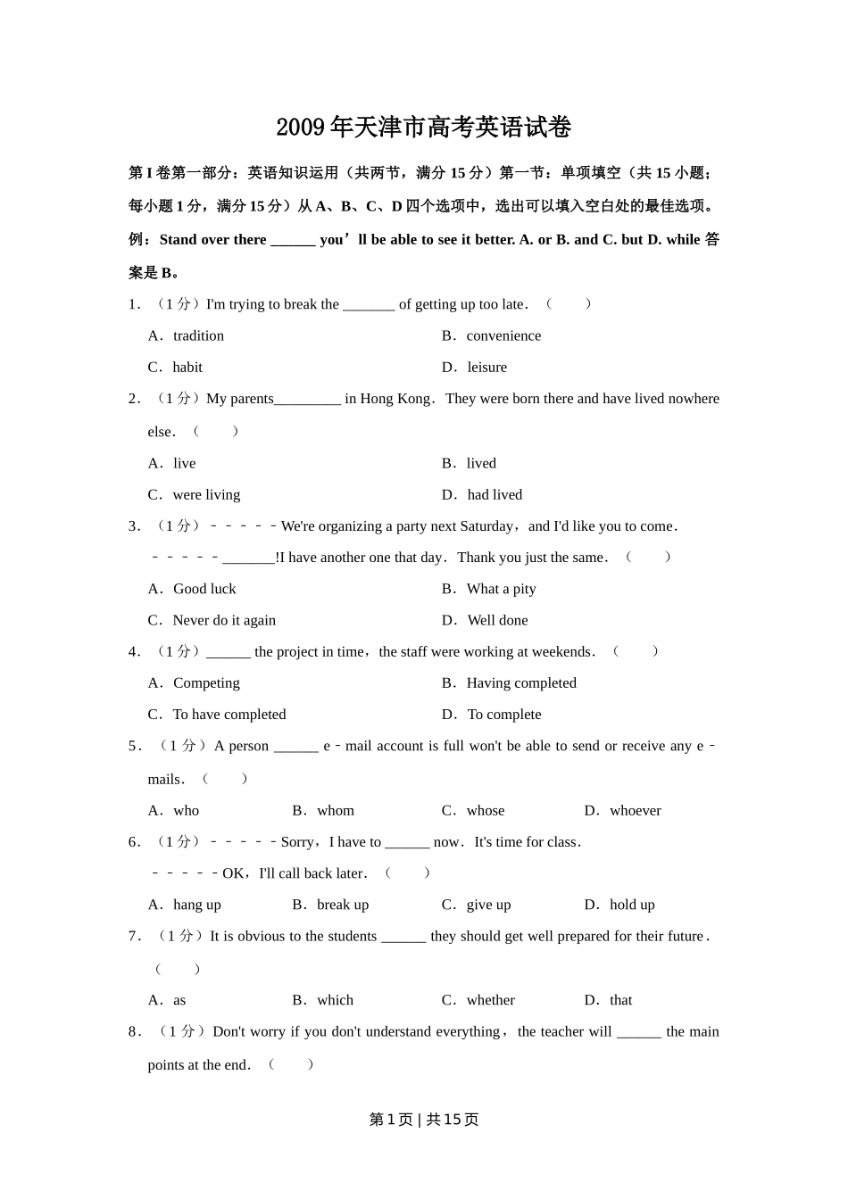 2009年高考英语试卷（天津）（空白卷）_第1页