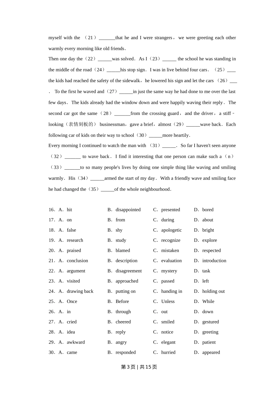 2009年高考英语试卷（天津）（空白卷）_第3页