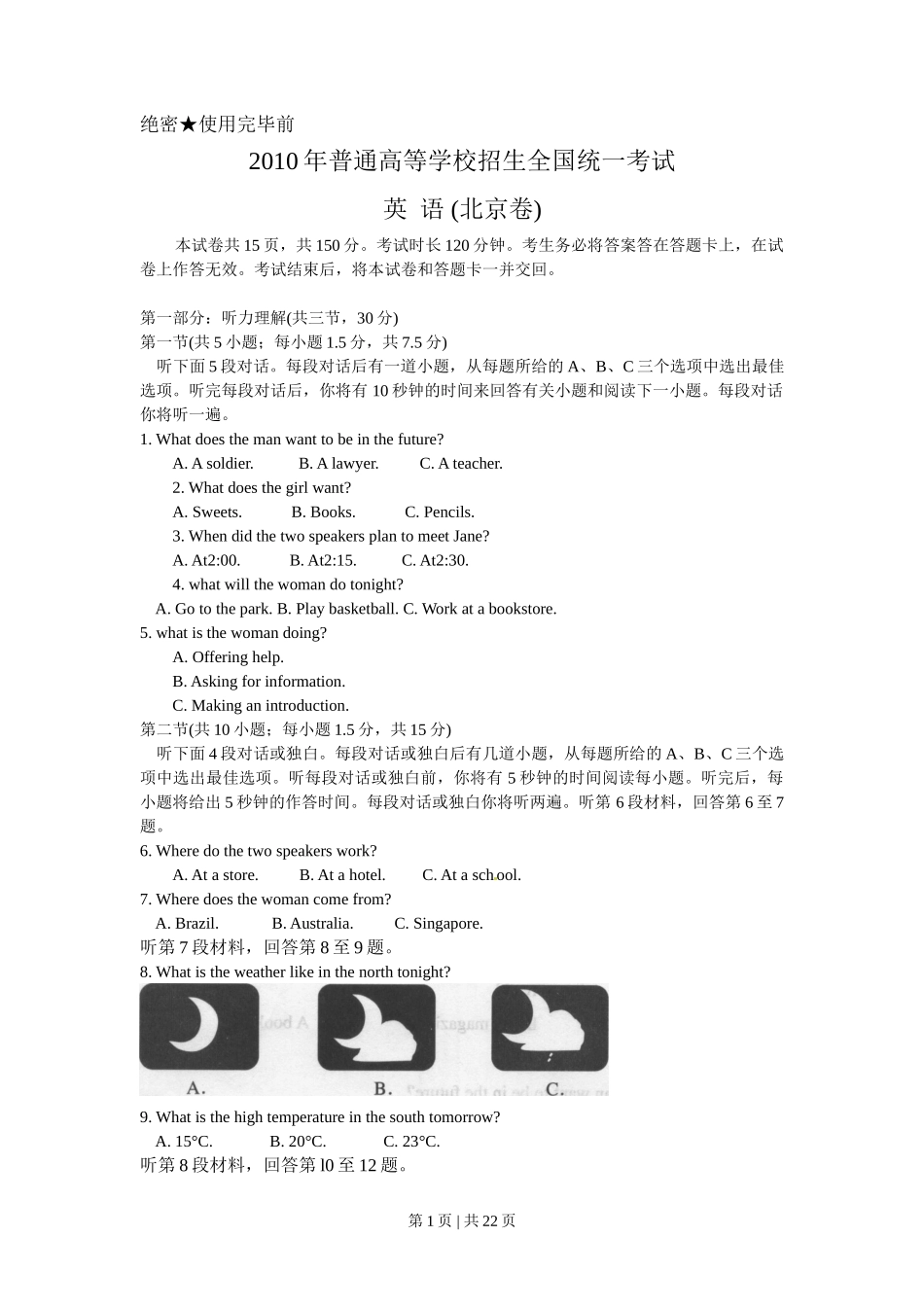 2010年高考英语试卷（北京）（解析卷）_第1页