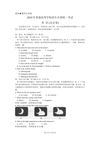 2010年高考英语试卷（北京）（解析卷）