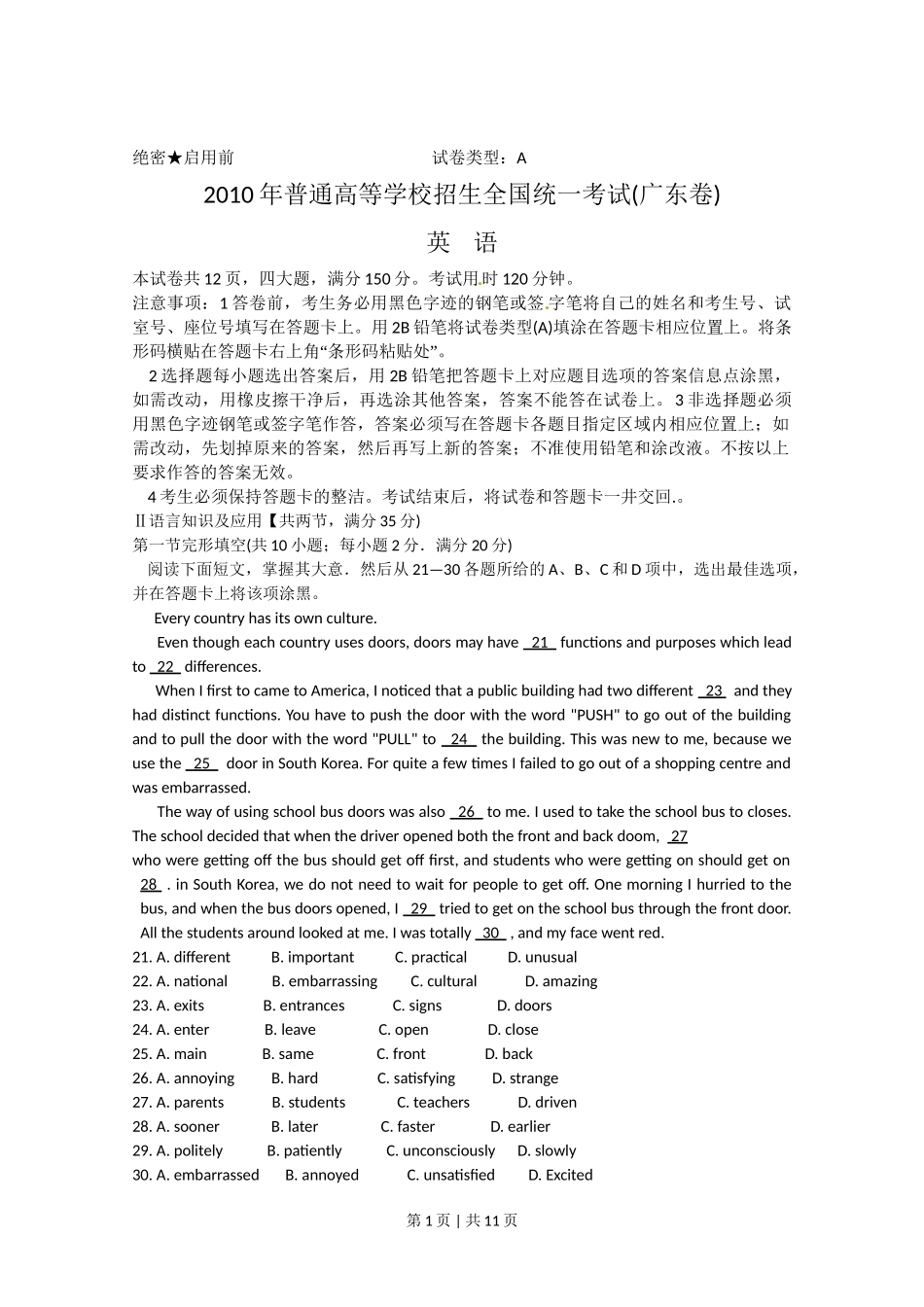 2010年高考英语试卷（广东）（解析卷）_第1页