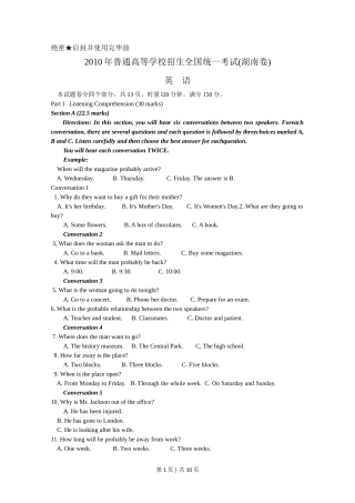 2010年高考英语试卷（湖南）（空白卷）