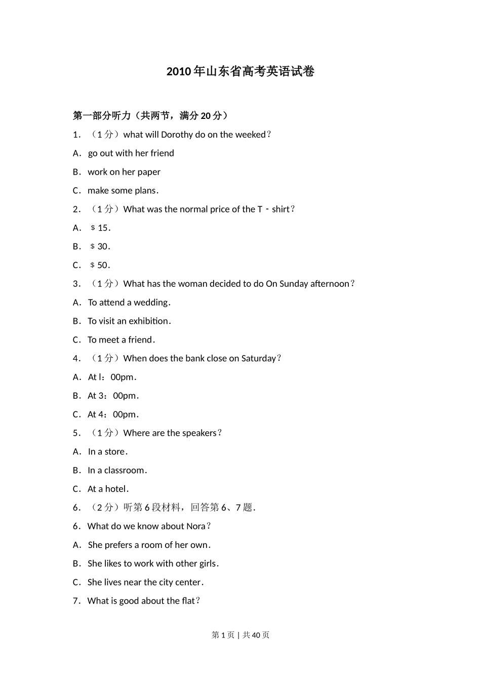 2010年高考英语试卷（山东）（解析卷）_第1页