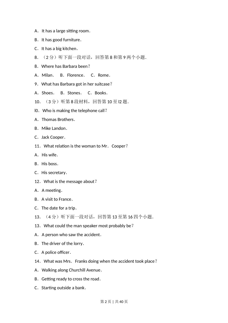 2010年高考英语试卷（山东）（解析卷）_第2页