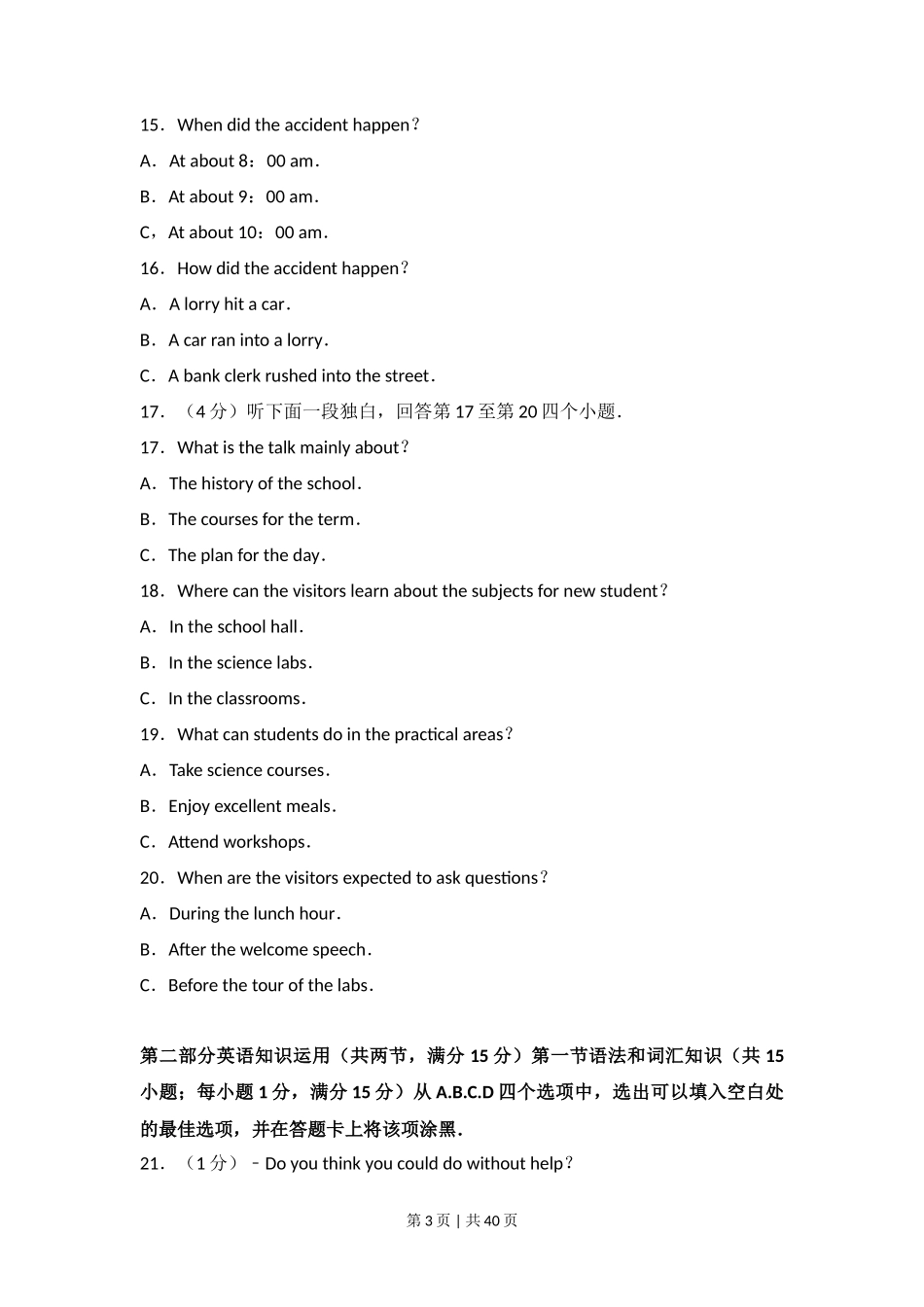 2010年高考英语试卷（山东）（解析卷）_第3页