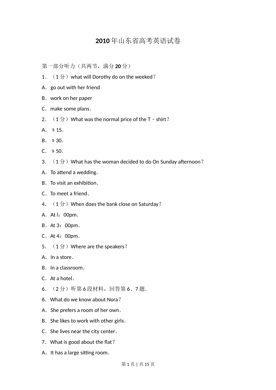 2010年高考英语试卷（山东）（空白卷）_第1页