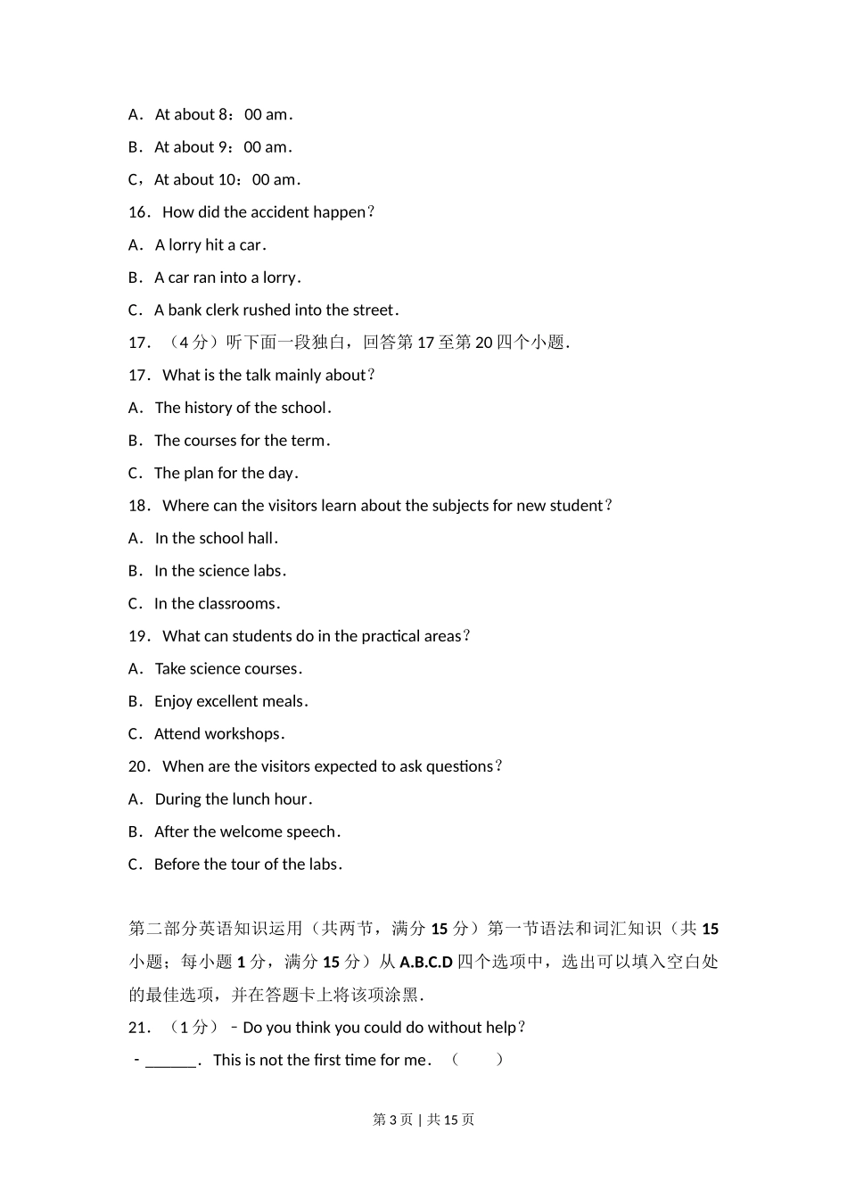 2010年高考英语试卷（山东）（空白卷）_第3页