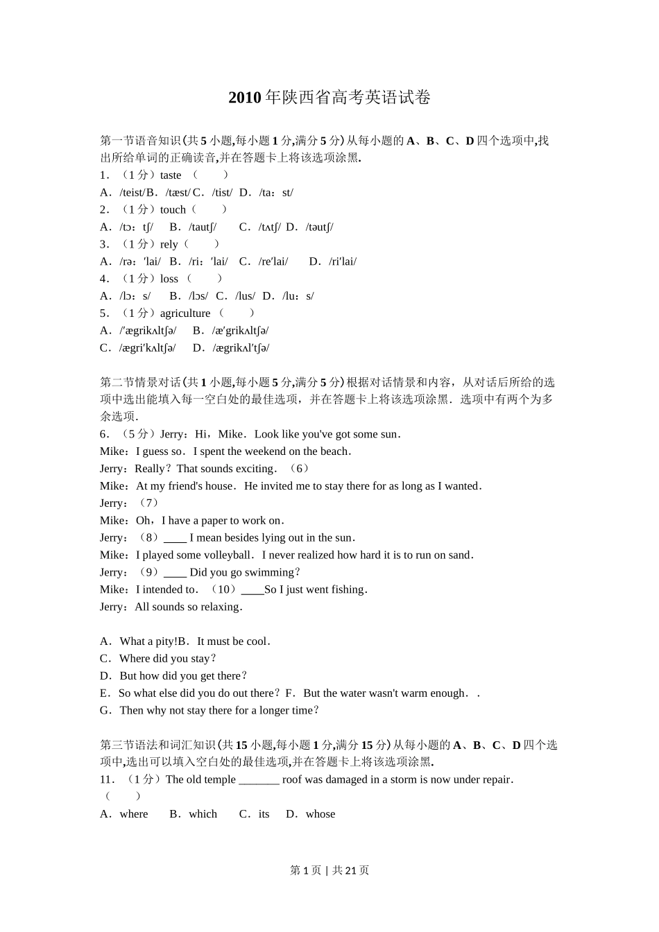 2010年高考英语试卷（陕西）（解析卷）_第1页