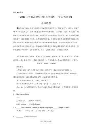 2010年高考英语试卷（四川）（解析卷）
