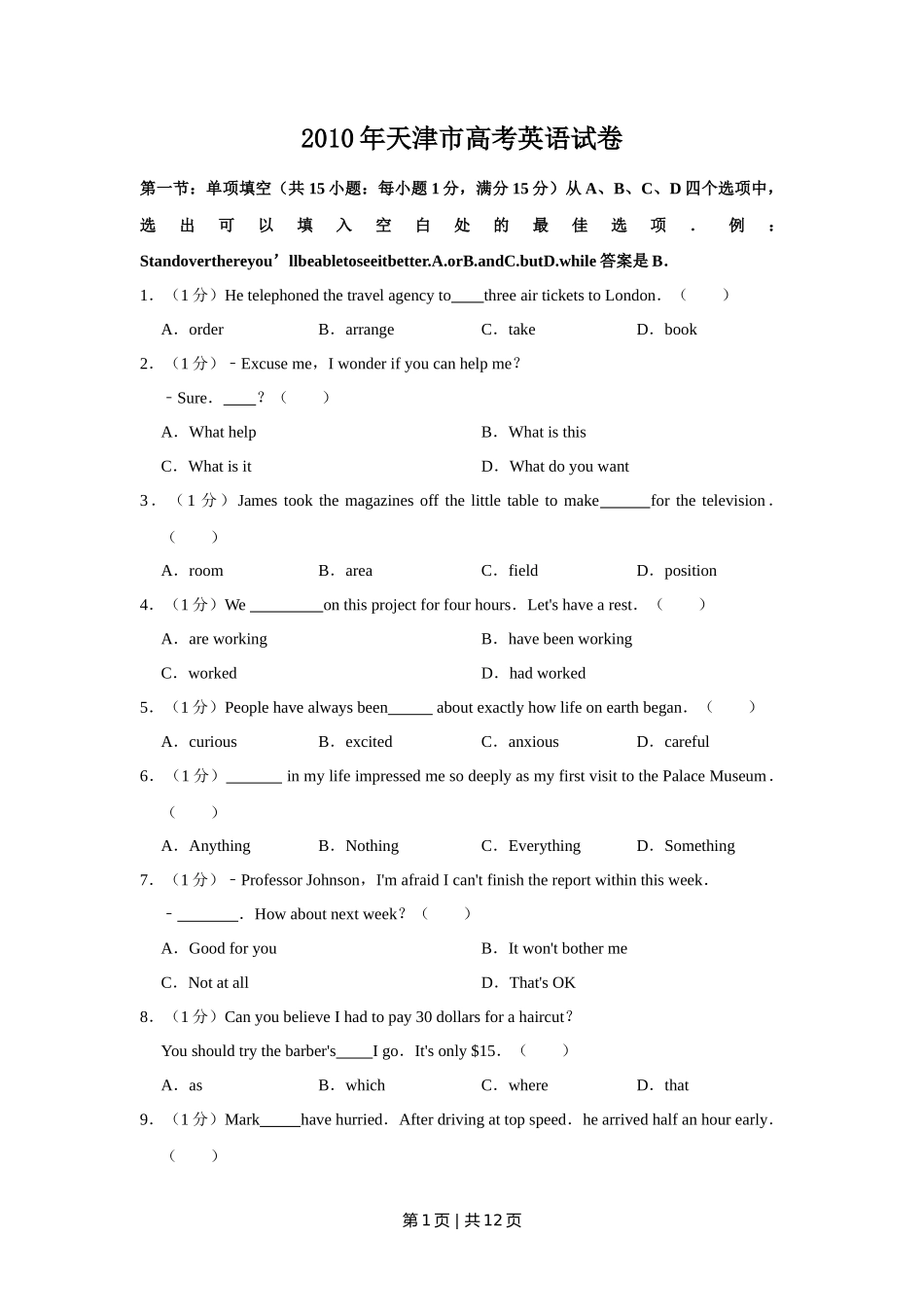 2010年高考英语试卷（天津）（空白卷）_第1页