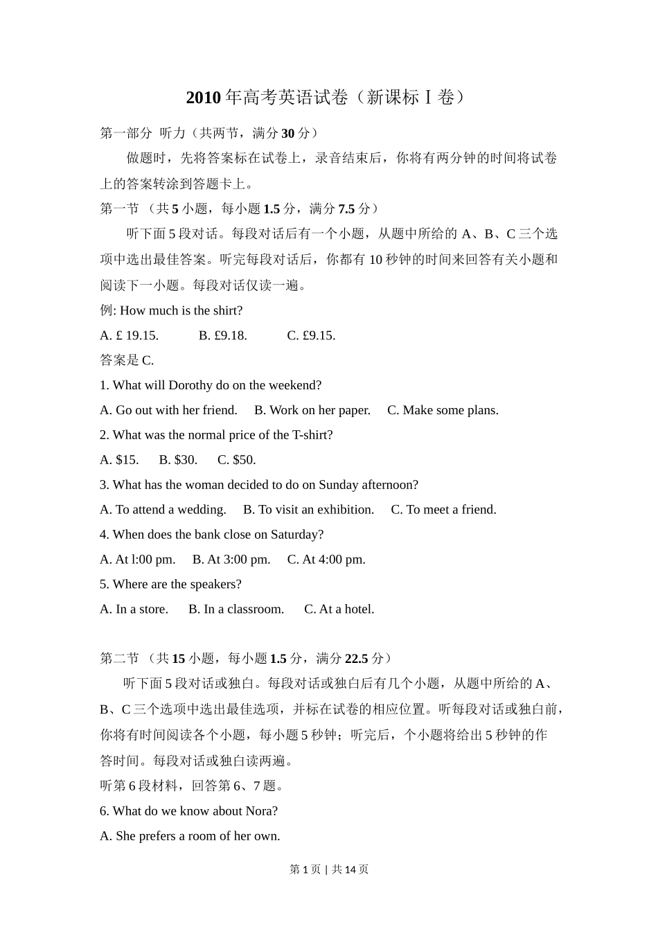 2010年高考英语试卷（新课标Ⅰ卷）（空白卷）_第1页