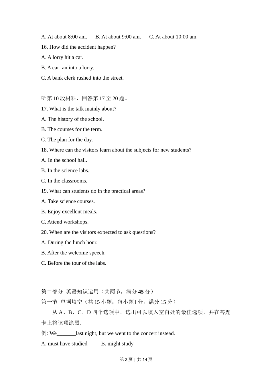 2010年高考英语试卷（新课标Ⅰ卷）（空白卷）_第3页