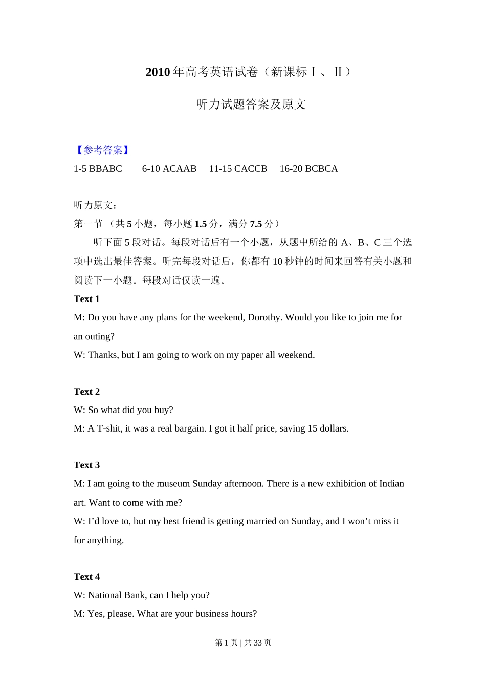 2010年高考英语试卷（新课标Ⅱ卷）（解析卷）_第1页