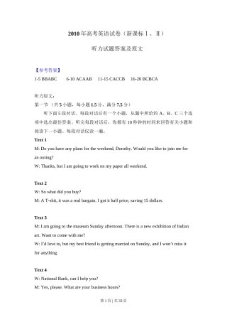 2010年高考英语试卷（新课标Ⅱ卷）（解析卷）