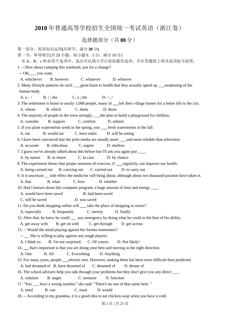 2010年高考英语试卷（浙江）（解析卷）_第1页