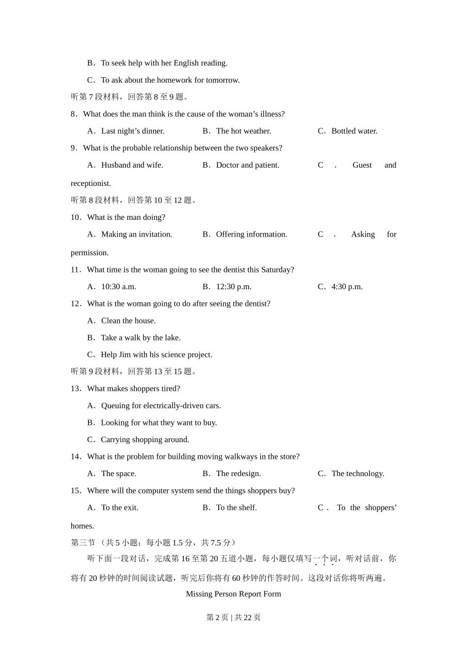 2011年高考英语试卷（北京）（解析卷）_第2页