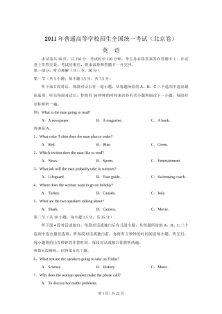 2011年高考英语试卷（北京）（解析卷）