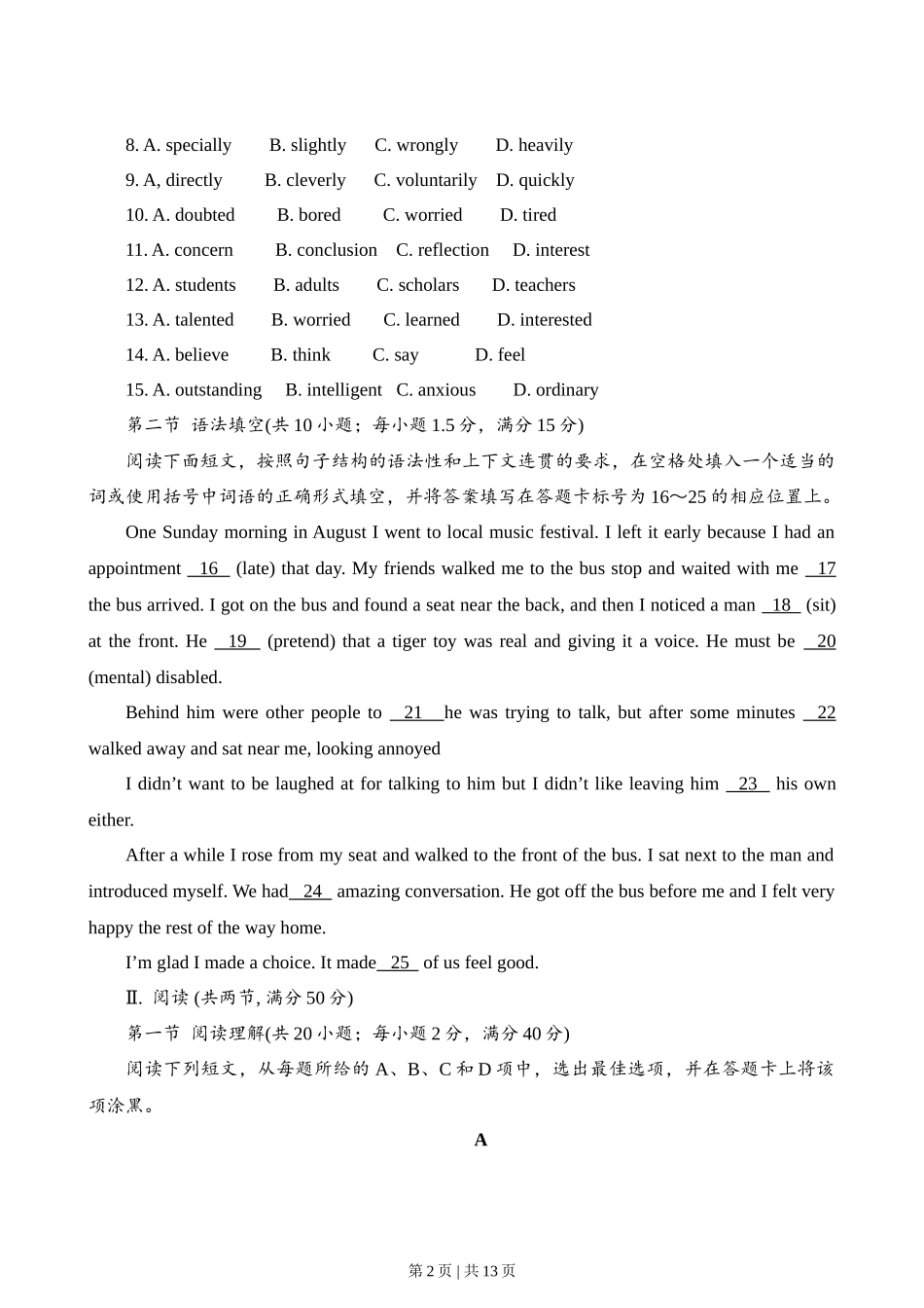 2011年高考英语试卷（广东）（空白卷）_第2页