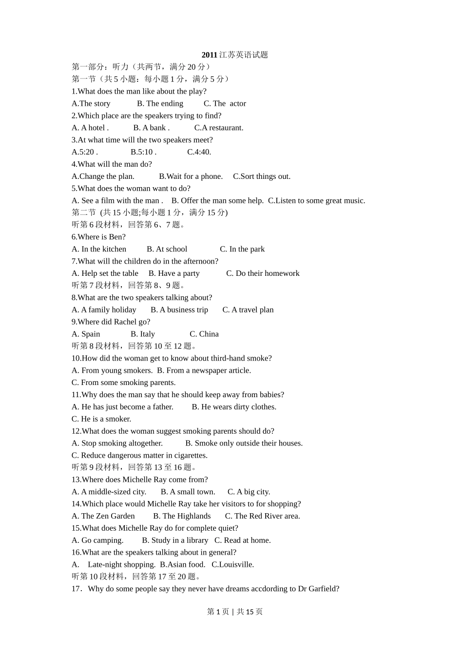 2011年高考英语试卷（江苏）（解析卷）_第1页