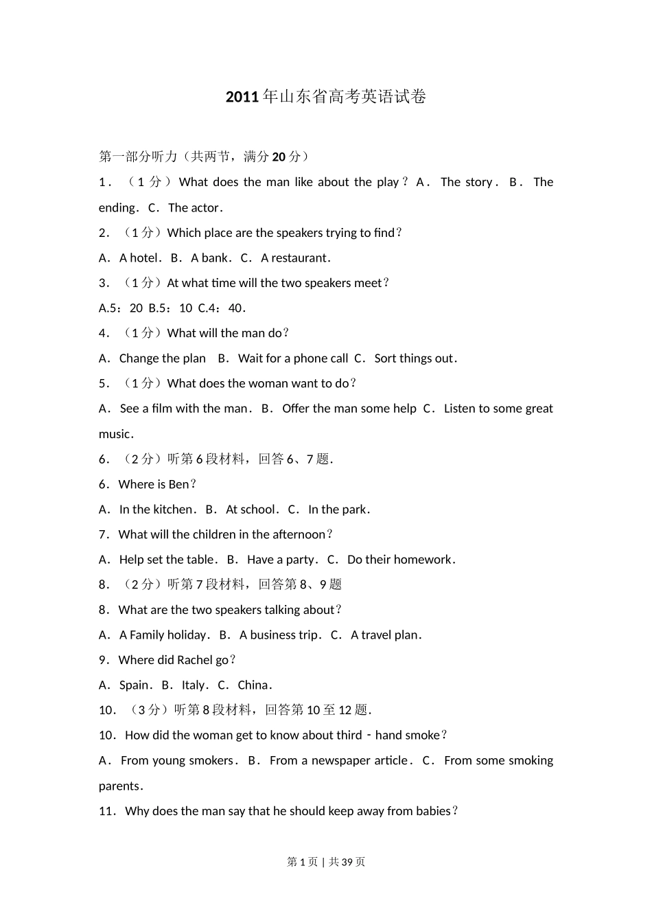 2011年高考英语试卷（山东）（解析卷）_第1页