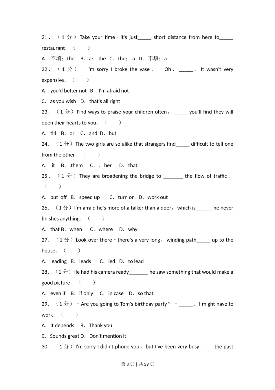 2011年高考英语试卷（山东）（解析卷）_第3页