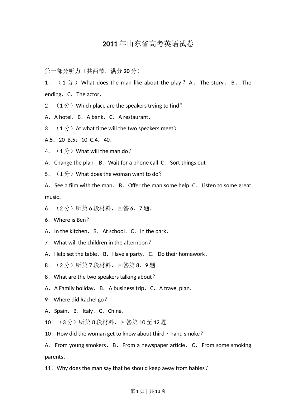 2011年高考英语试卷（山东）（空白卷）_第1页
