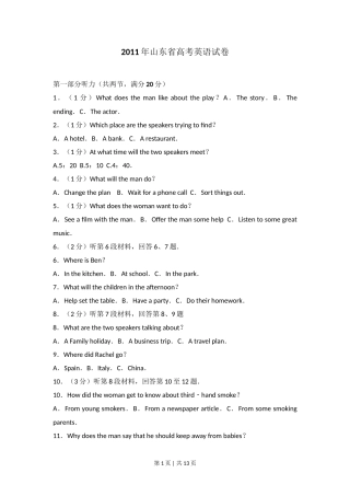 2011年高考英语试卷（山东）（空白卷）